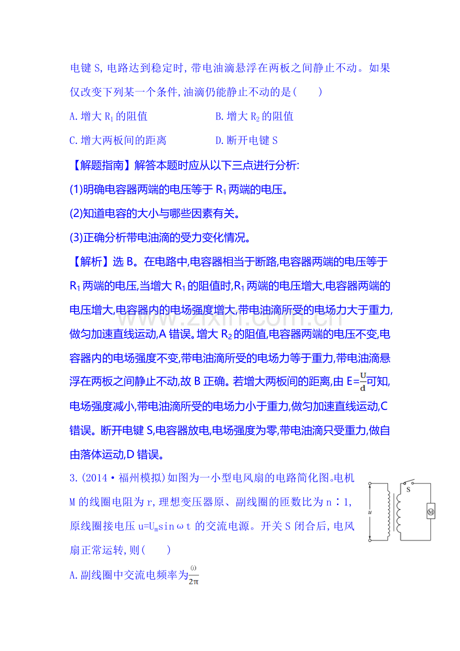 2015届高考物理第二轮冲关复习题33.doc_第2页
