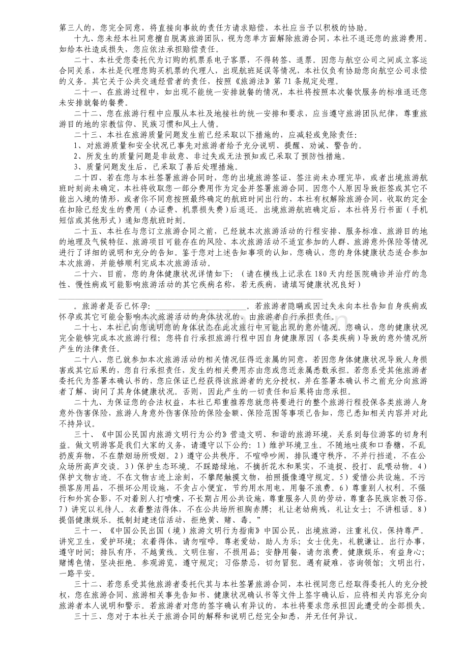 温馨提示-旅游相关事项提示告知书.doc_第2页