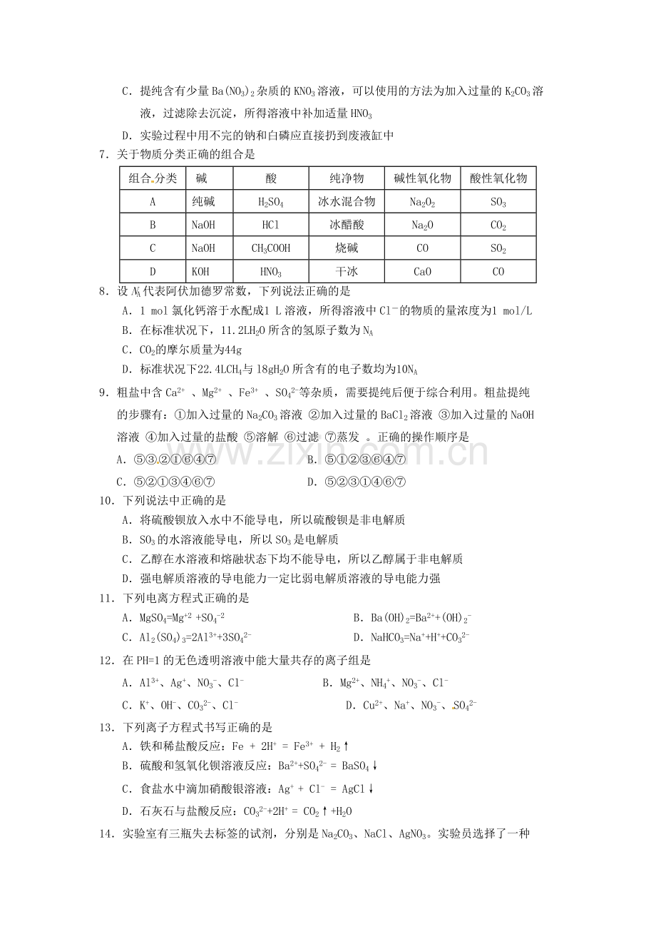 四川省2015-2016学年高一化学上册10月教学质量检测2.doc_第2页