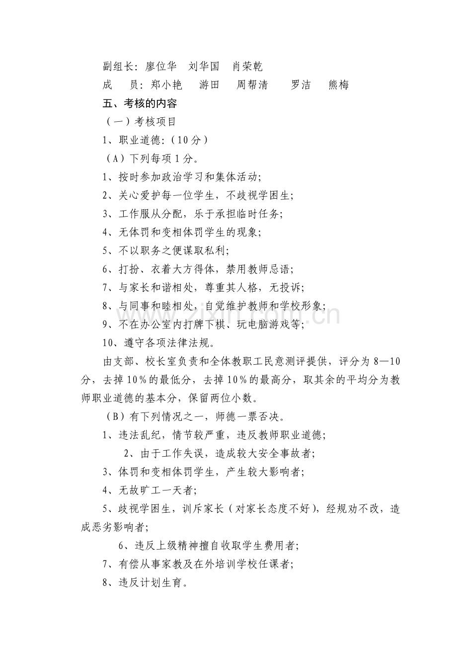 中心小学教职工绩效考核方案(正式稿)..doc_第2页