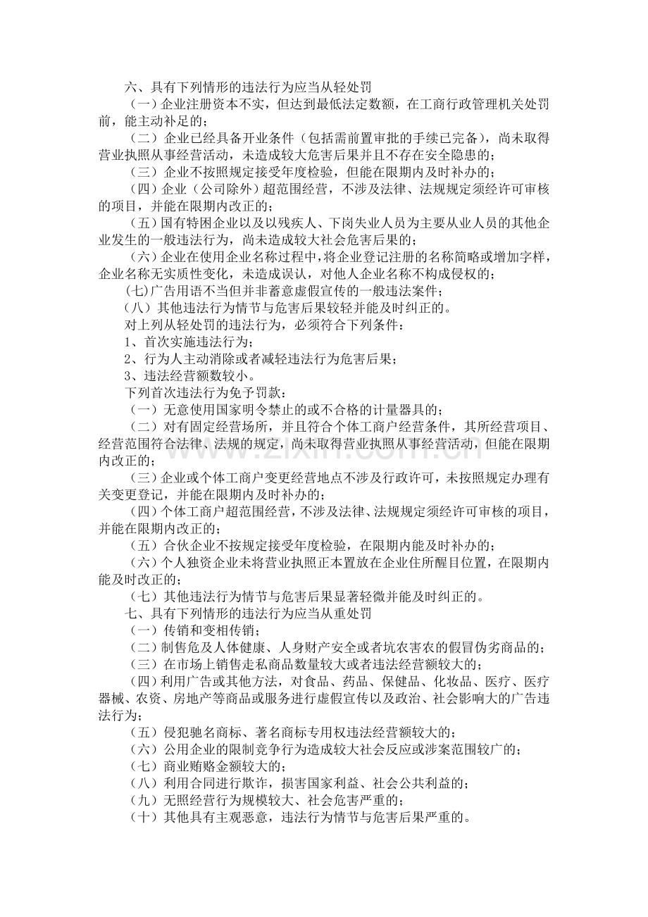 广西工商行政管理机关行使行政处罚自由裁量权的规定.doc_第2页