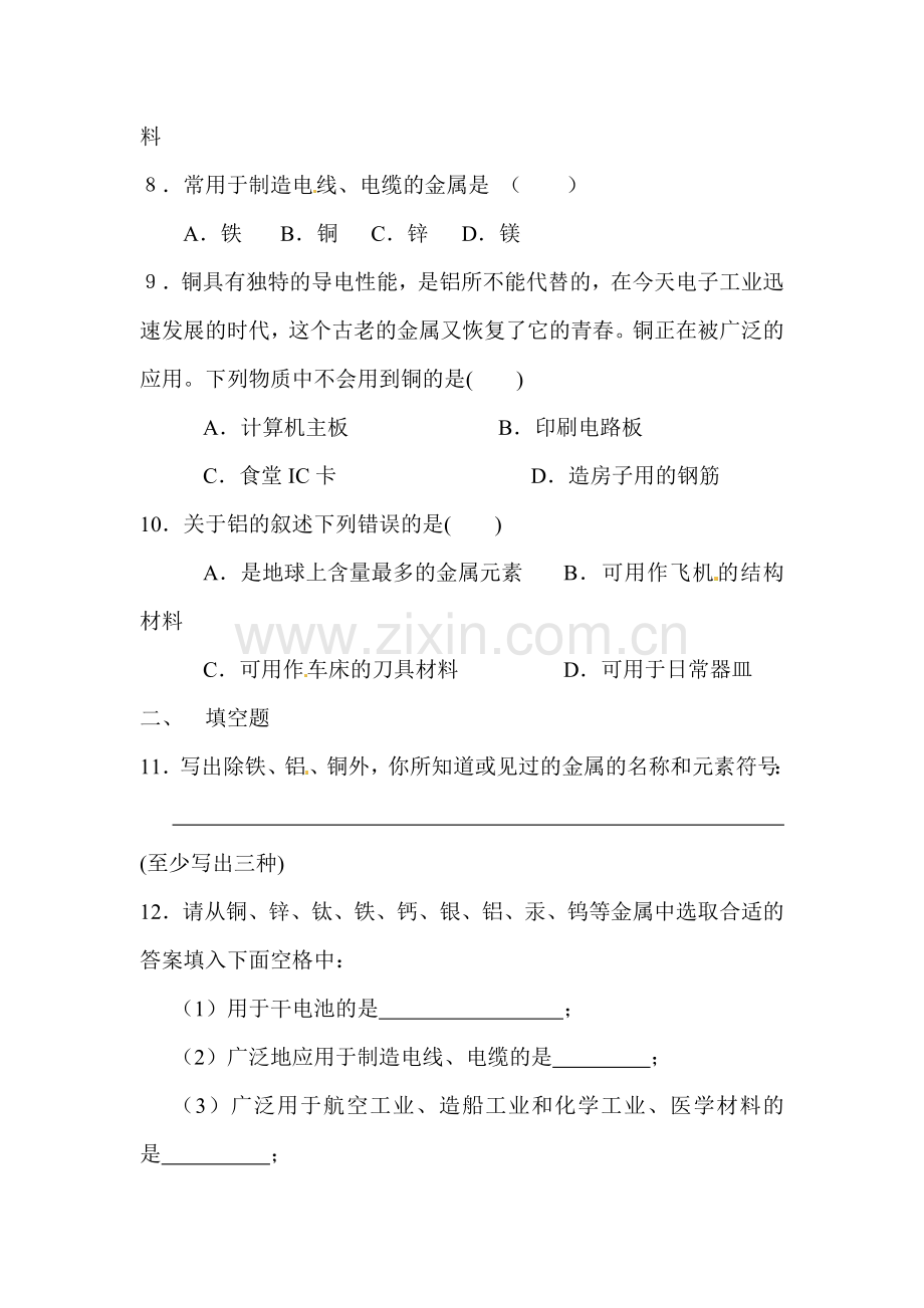 金属与金属矿物同步练习1.doc_第2页
