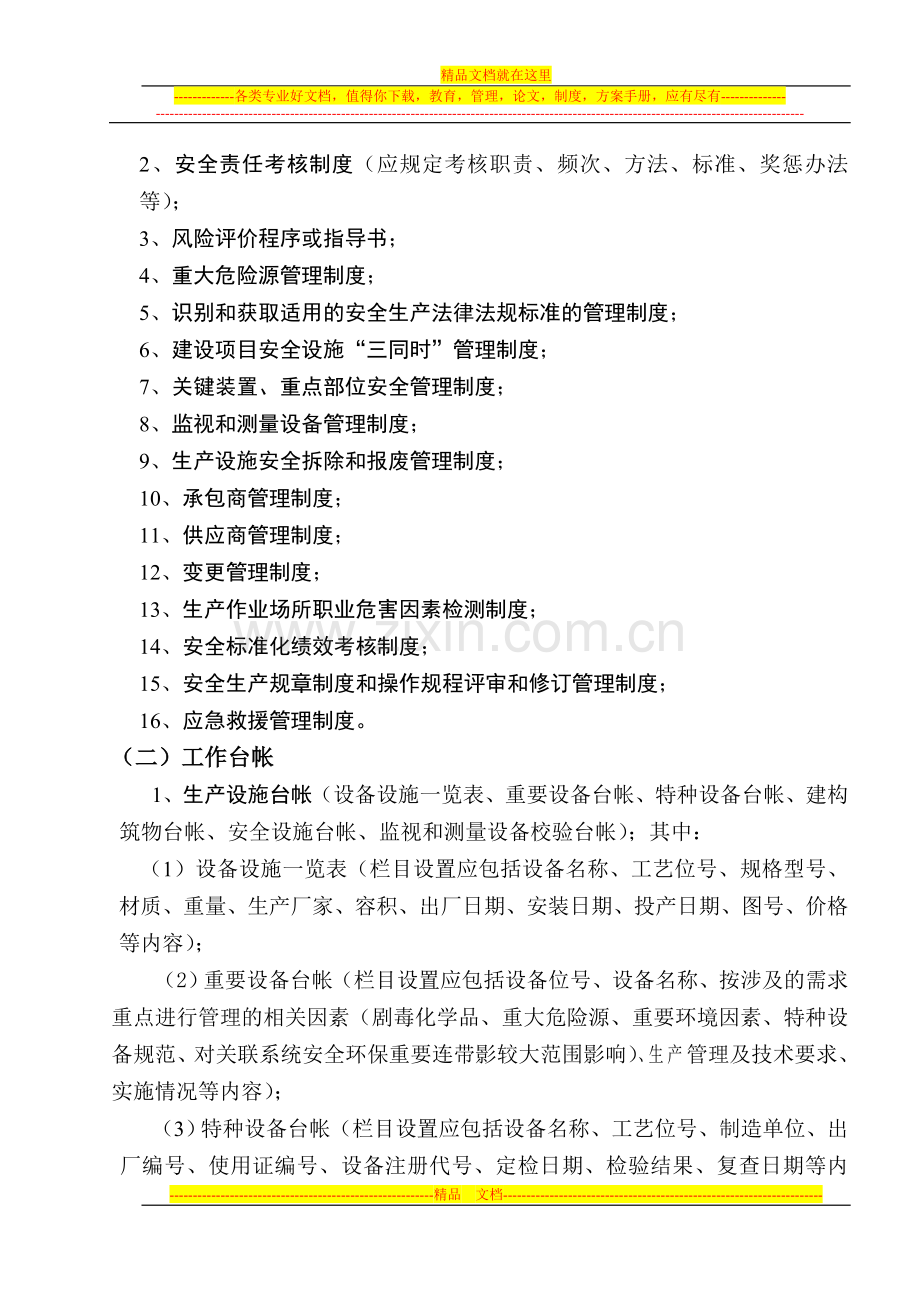 安全标准化管理制度、台帐、记录及其他资料.doc_第2页