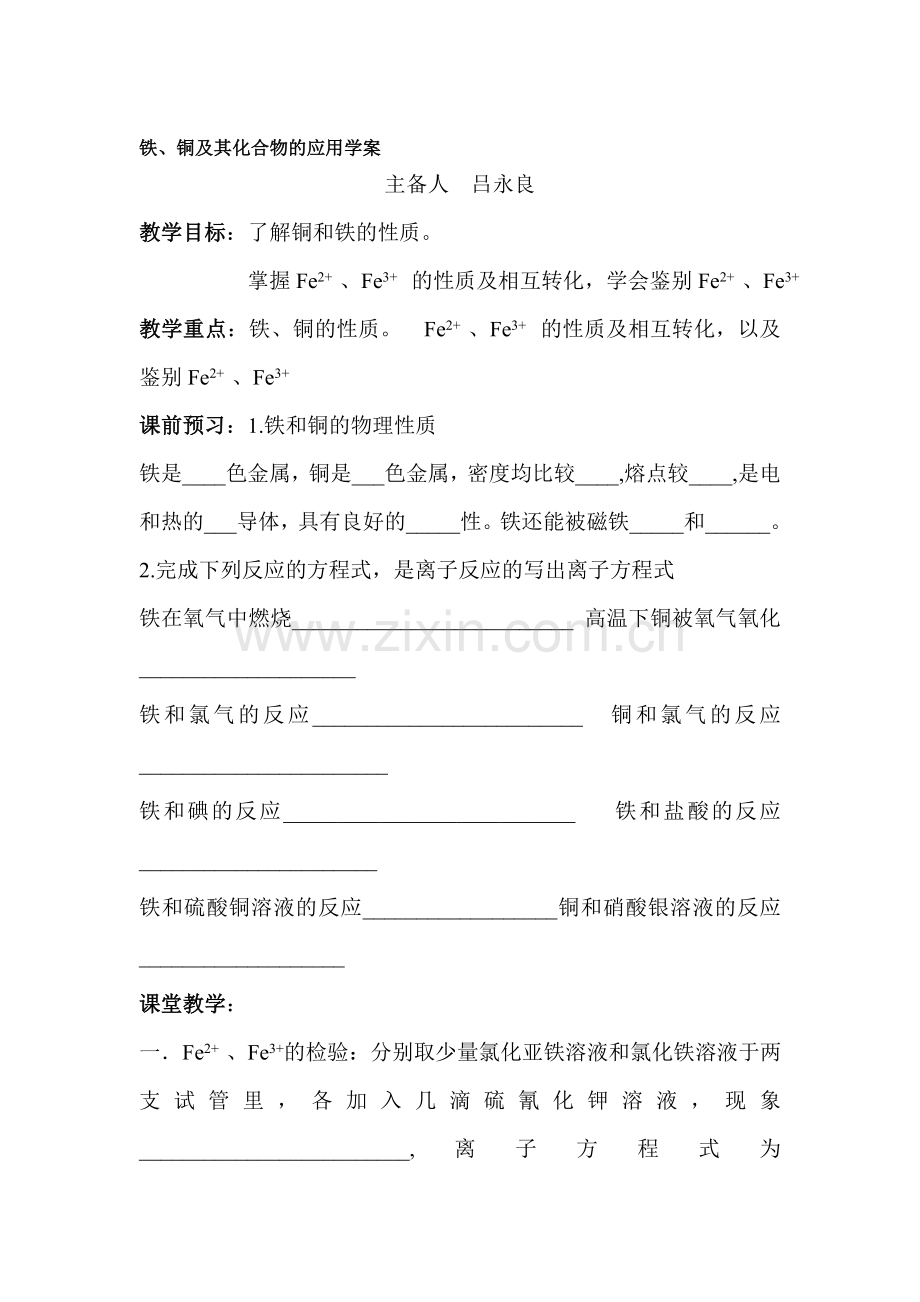 高一化学铁铜的获取及应用.doc_第1页