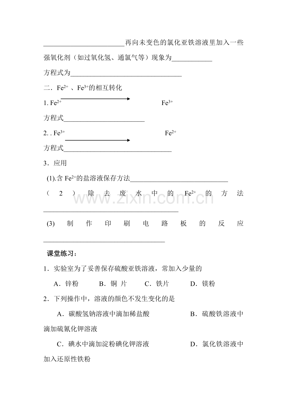 高一化学铁铜的获取及应用.doc_第2页