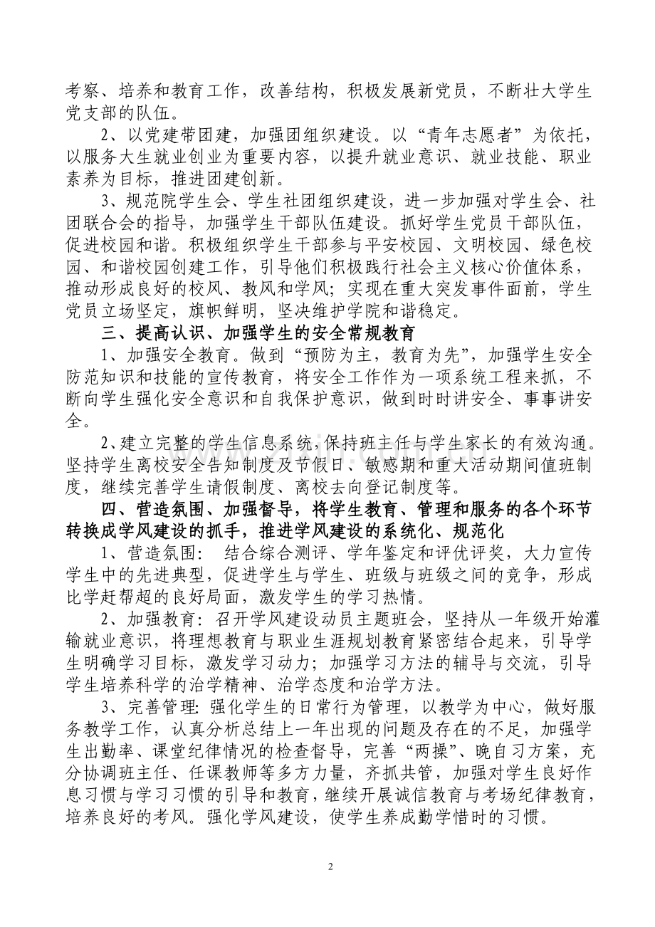 汽车与机电工程学院学生管理工作计划--2013(修改后).doc_第2页