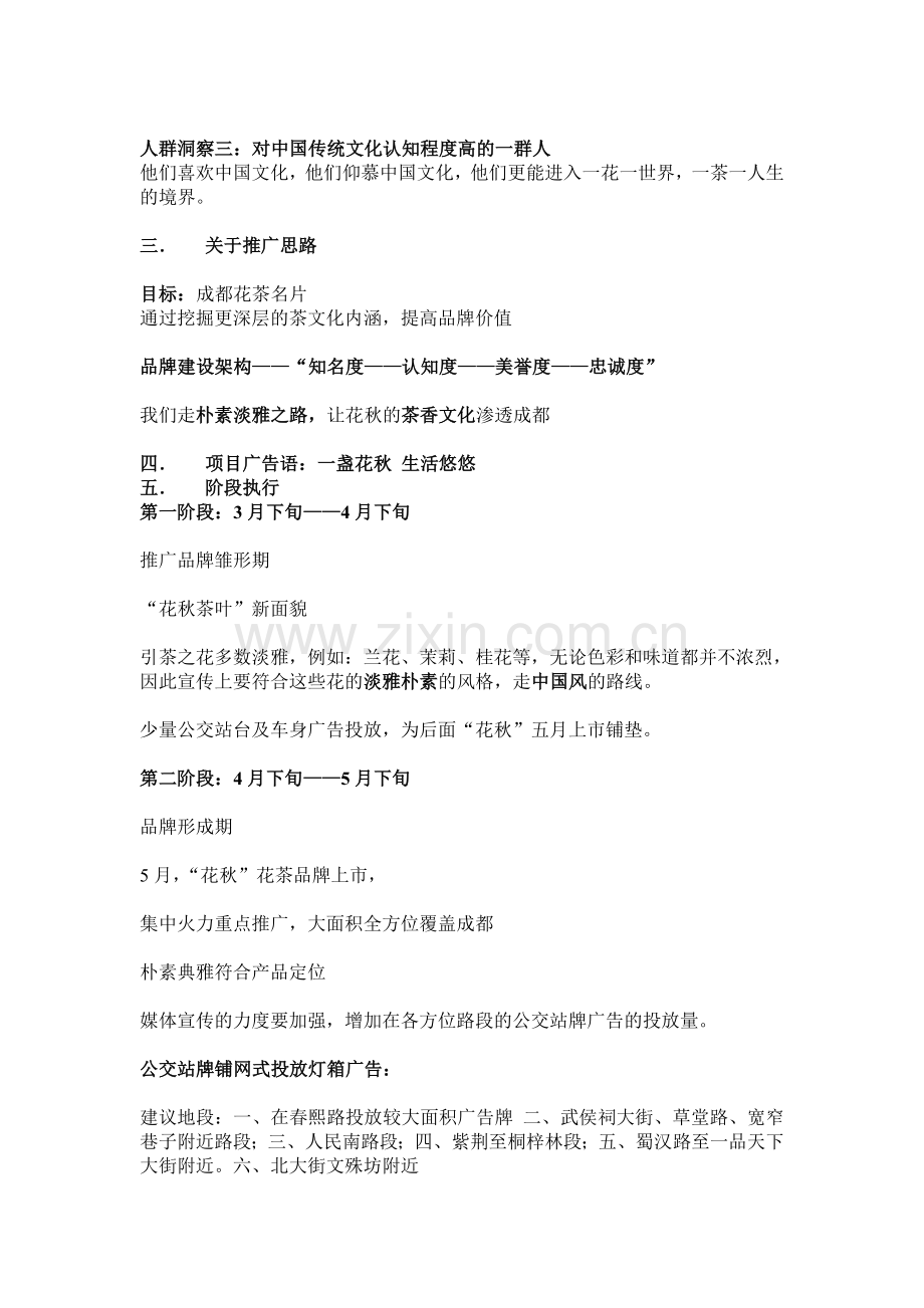 花秋茶叶品牌推广策划方案.doc_第2页
