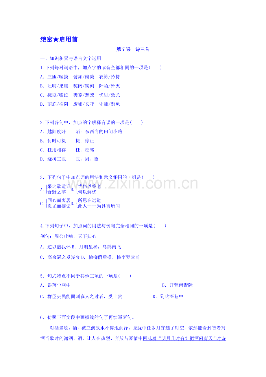 诗三首课时同步检测.doc_第1页