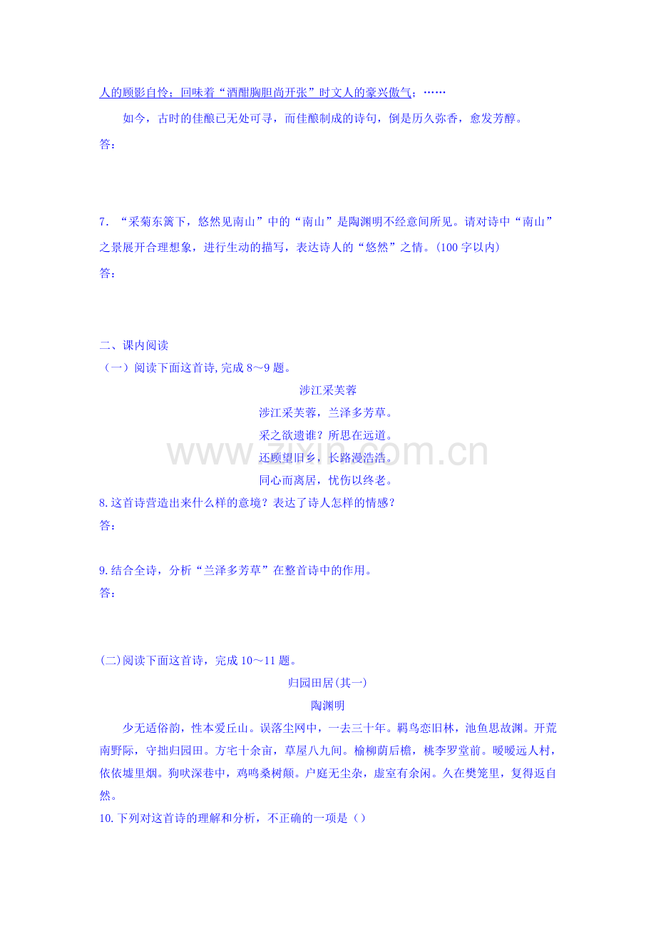 诗三首课时同步检测.doc_第2页