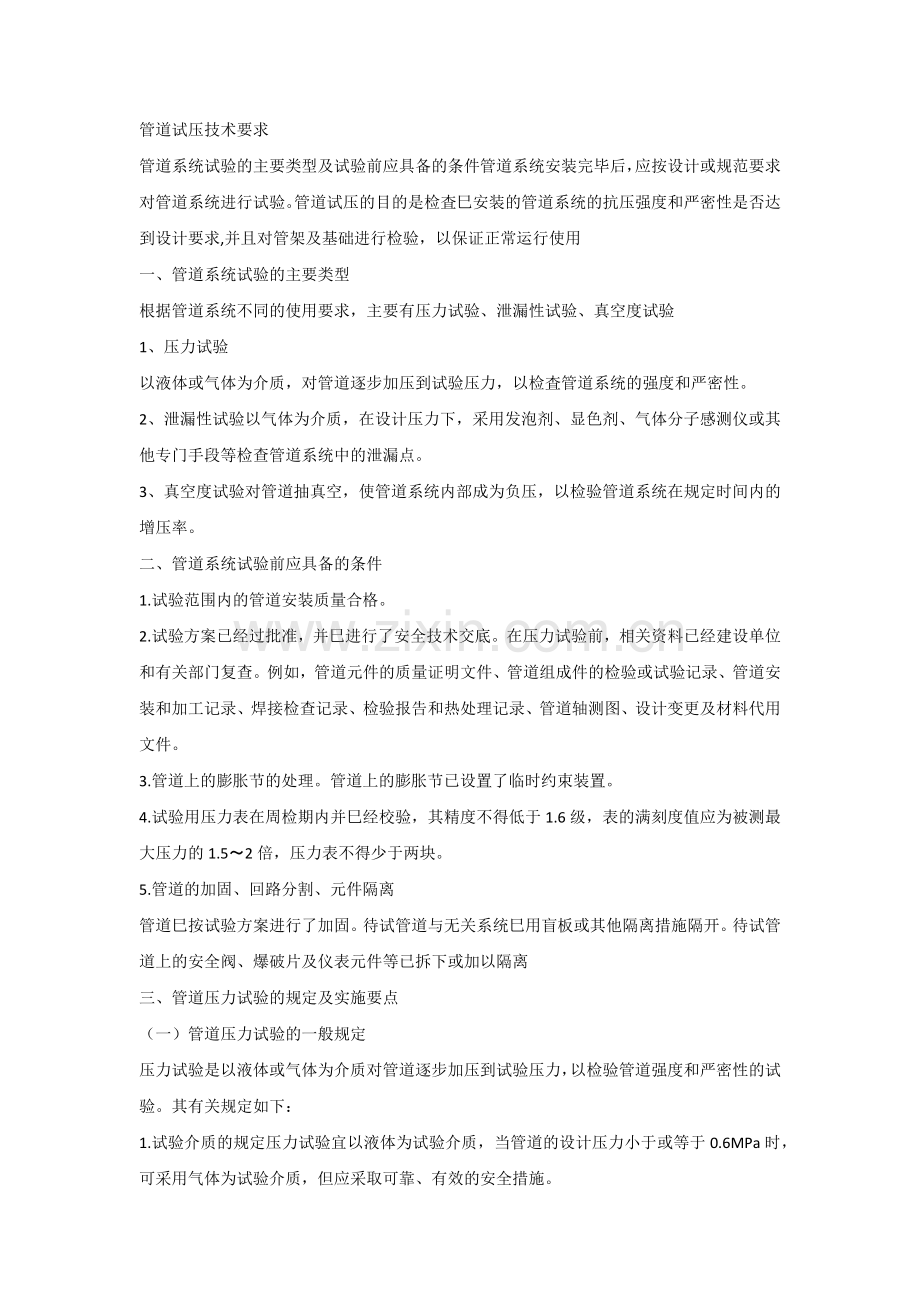 管道试压与吹洗要点汇总.docx_第1页