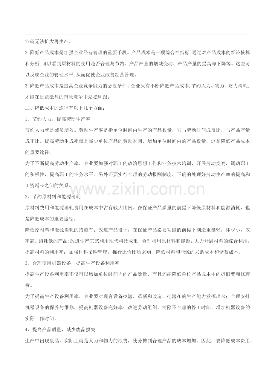 财务管理学作业答案.docx_第2页