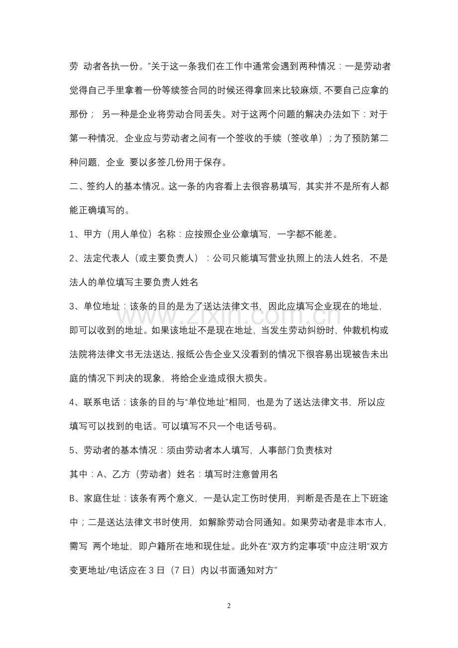 天津市新版劳动合同填写.doc_第2页