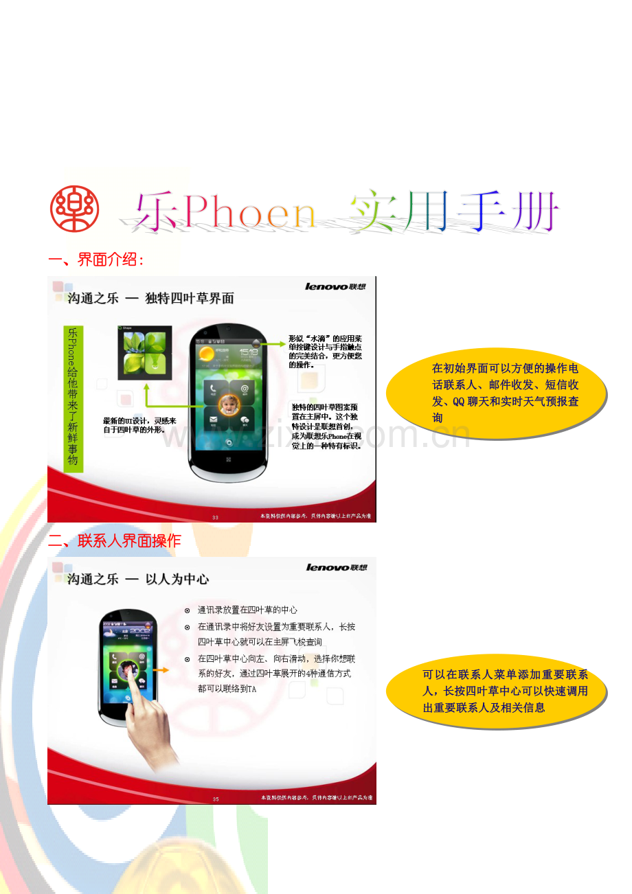 乐Phone产品篇--操作实用手册.doc_第1页