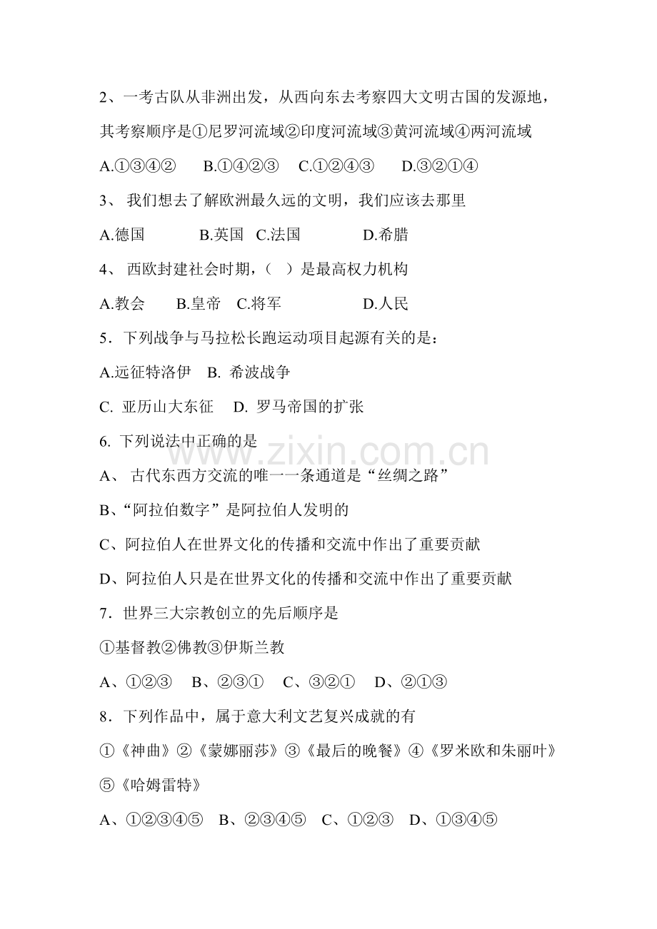 七年级历史上册期末考试试题2.doc_第2页