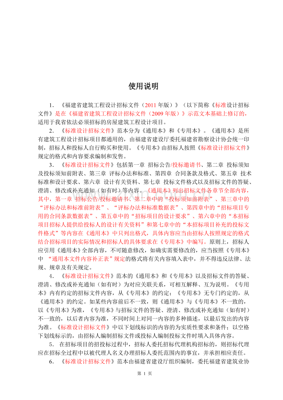 设计招标文件-专用本.doc_第2页