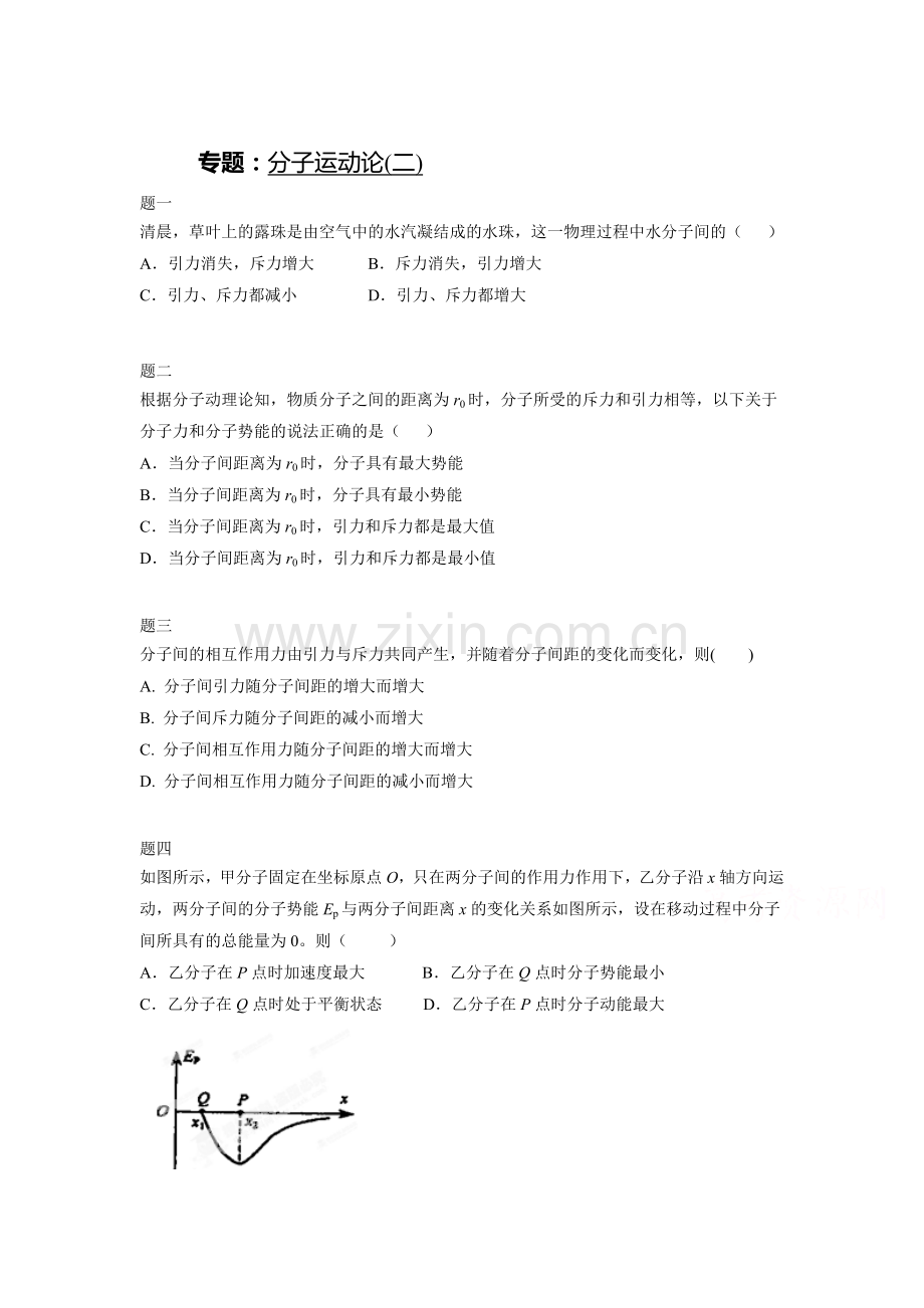 高二物理下册知识点课后练习55.doc_第1页