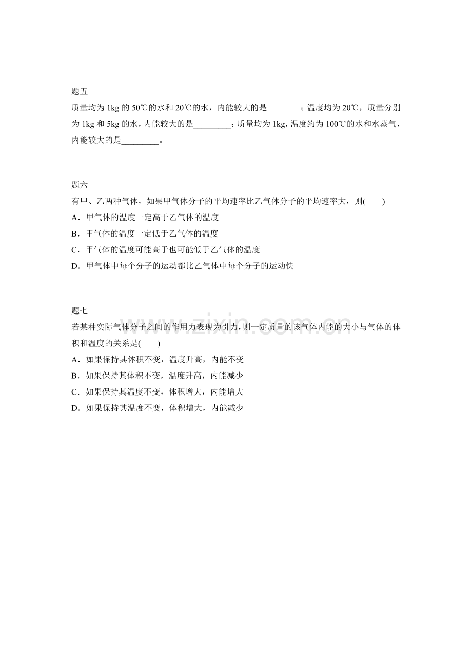 高二物理下册知识点课后练习55.doc_第2页