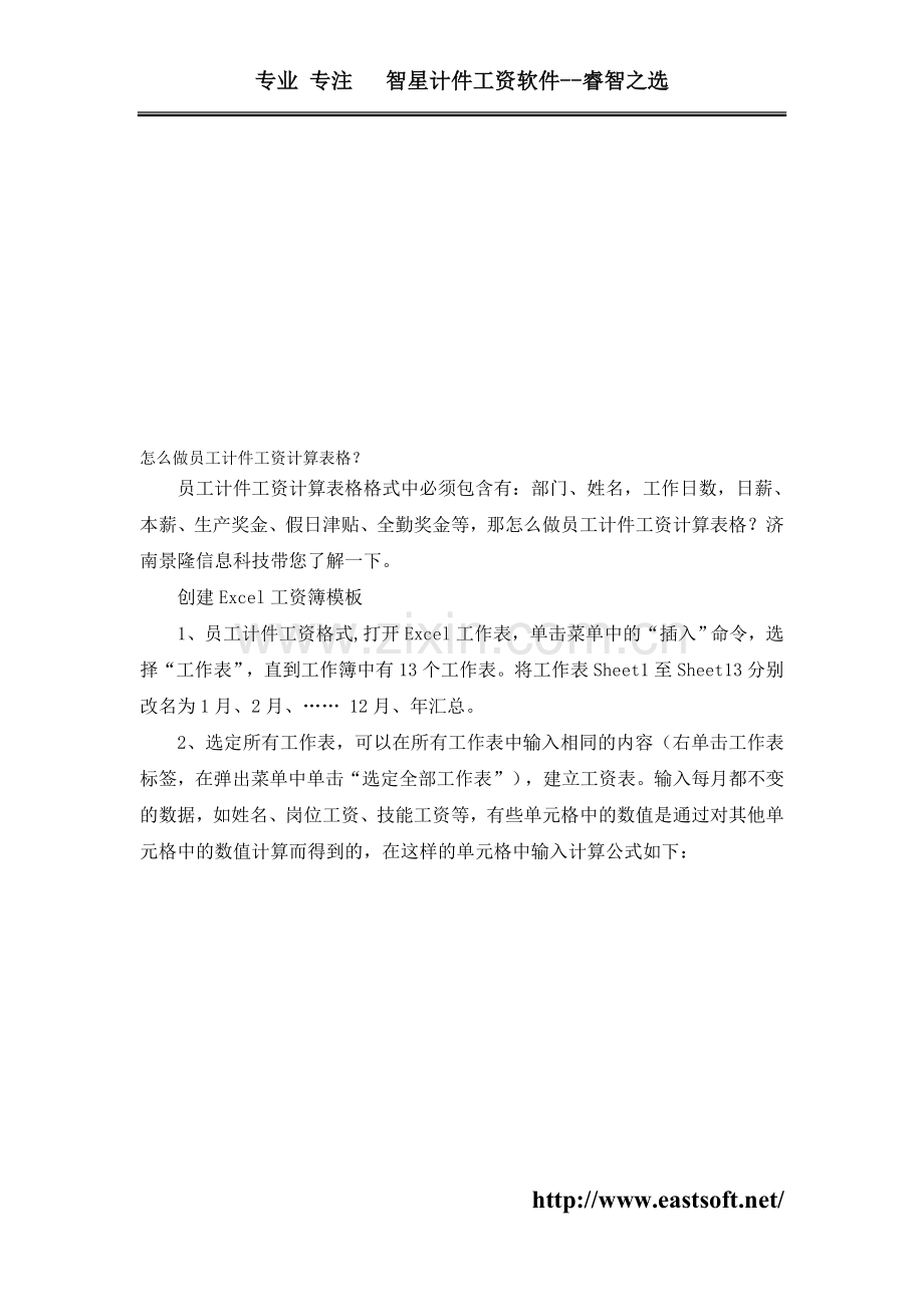 怎么做员工计件工资计算表格？.doc_第1页