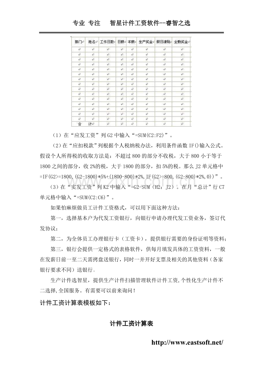 怎么做员工计件工资计算表格？.doc_第2页