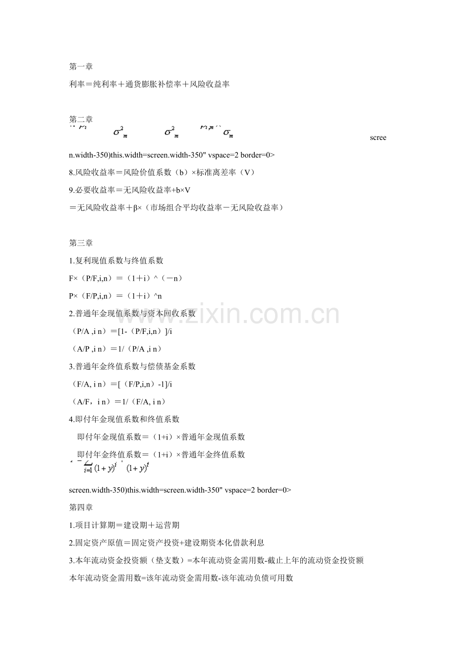 财务管理公式1.doc_第1页