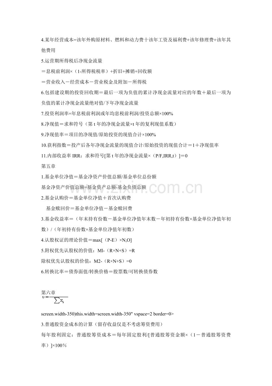 财务管理公式1.doc_第2页