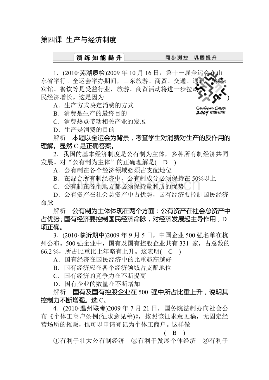 高三政治经济生活第一轮精编复习题4.doc_第1页