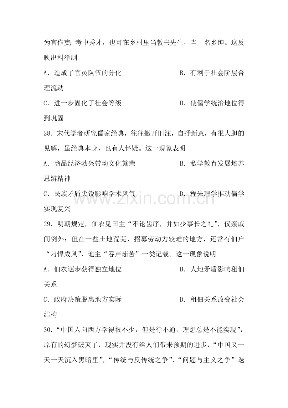 山西省太原市2016届高三历史下册第一次模拟考试题.doc_第2页