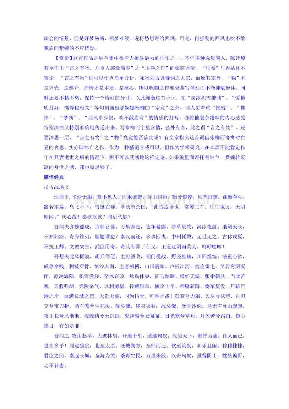 2017届高考语文备考复习调研检测4.doc_第2页