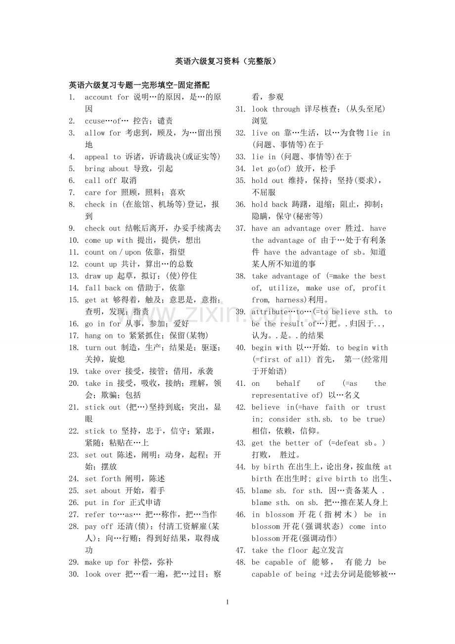 英语六级复习资料().doc_第1页