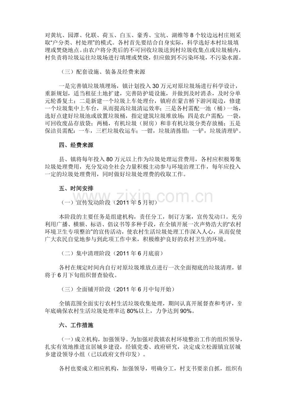 松源镇农村生活垃圾治理工作方案.doc_第2页