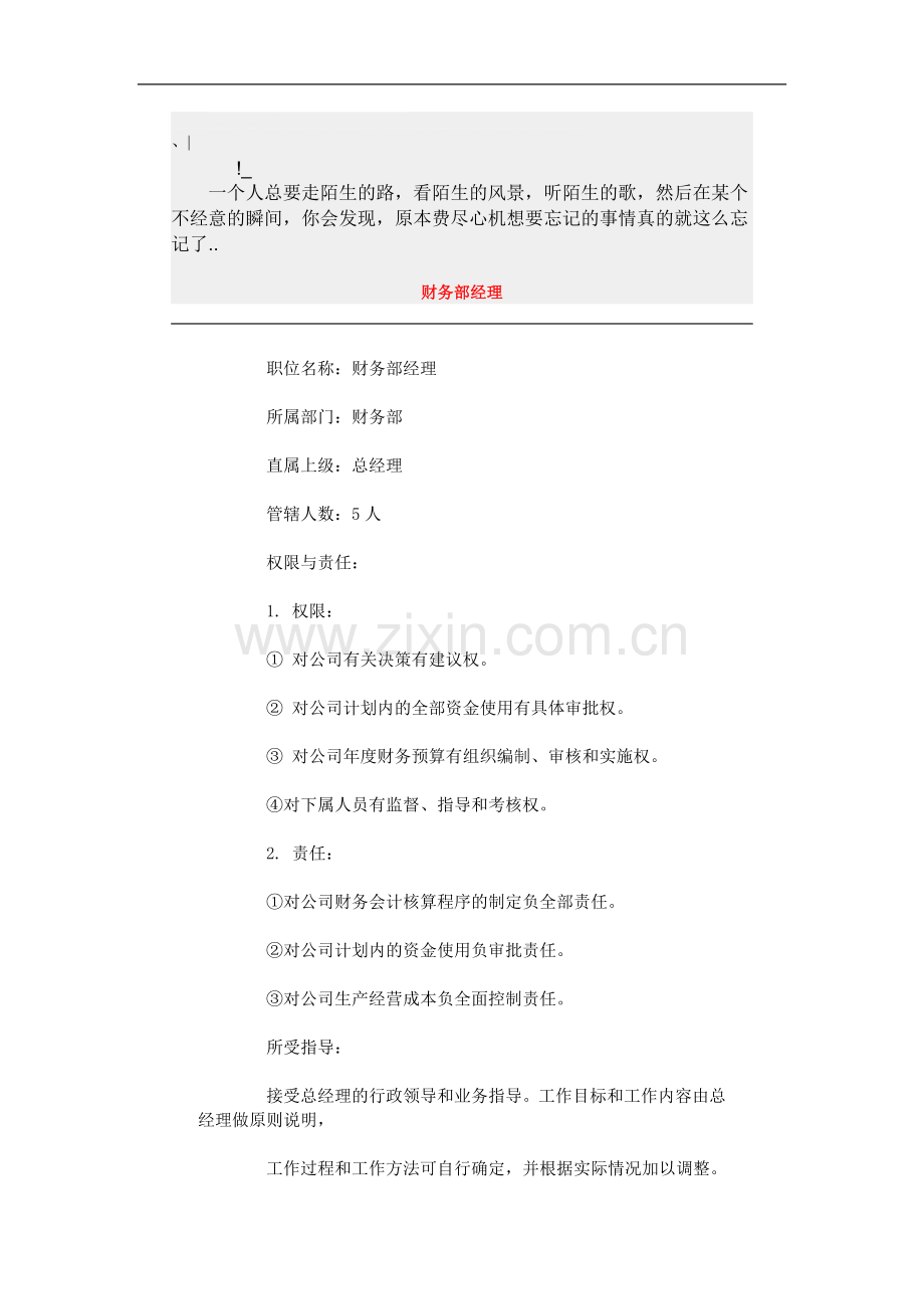 aiwfnmr职-位分析-财务.doc_第1页