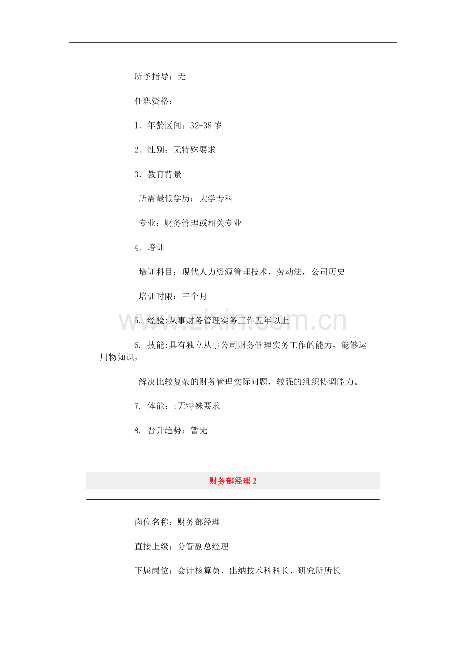 aiwfnmr职-位分析-财务.doc_第2页