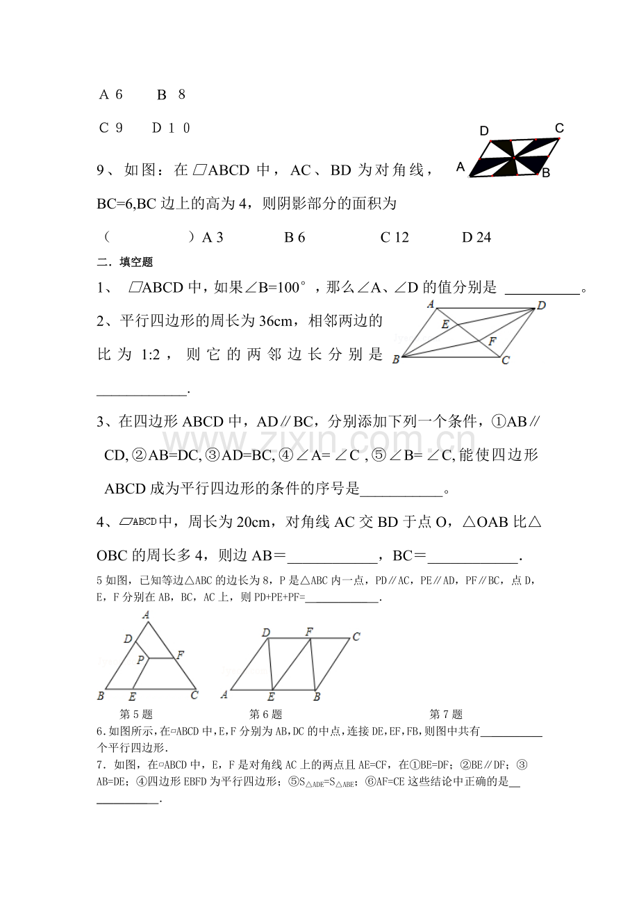 2017届中考数学复习专题练习17.doc_第2页