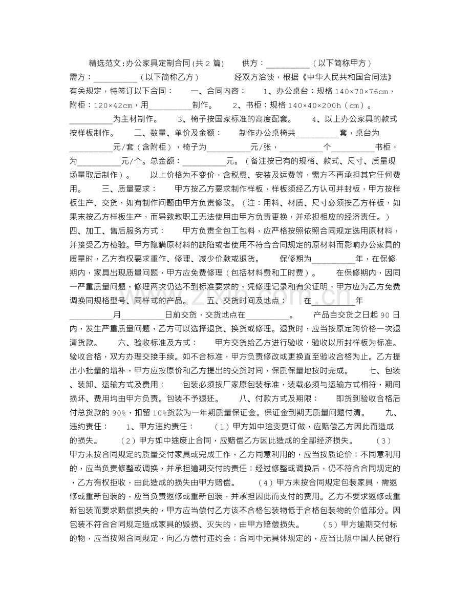 办公家具定制合同.doc_第1页