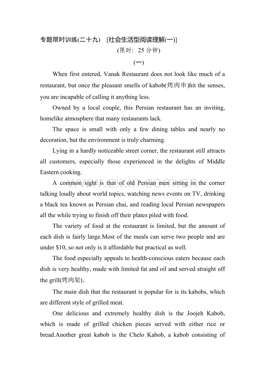高考英语第二轮知识点复习限时训练题20.doc_第1页