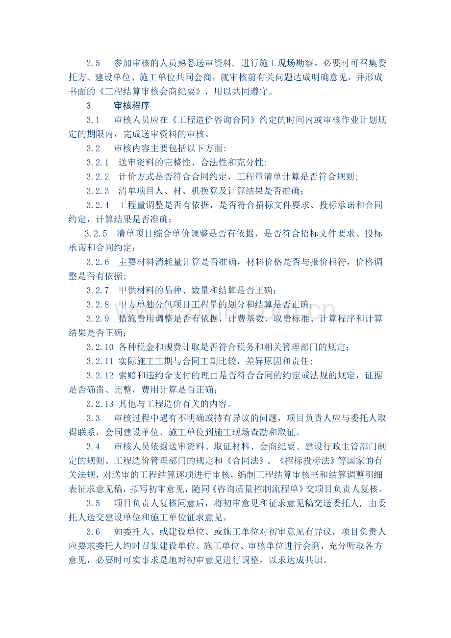 江苏省建设工程结算审核基本程序.doc_第2页