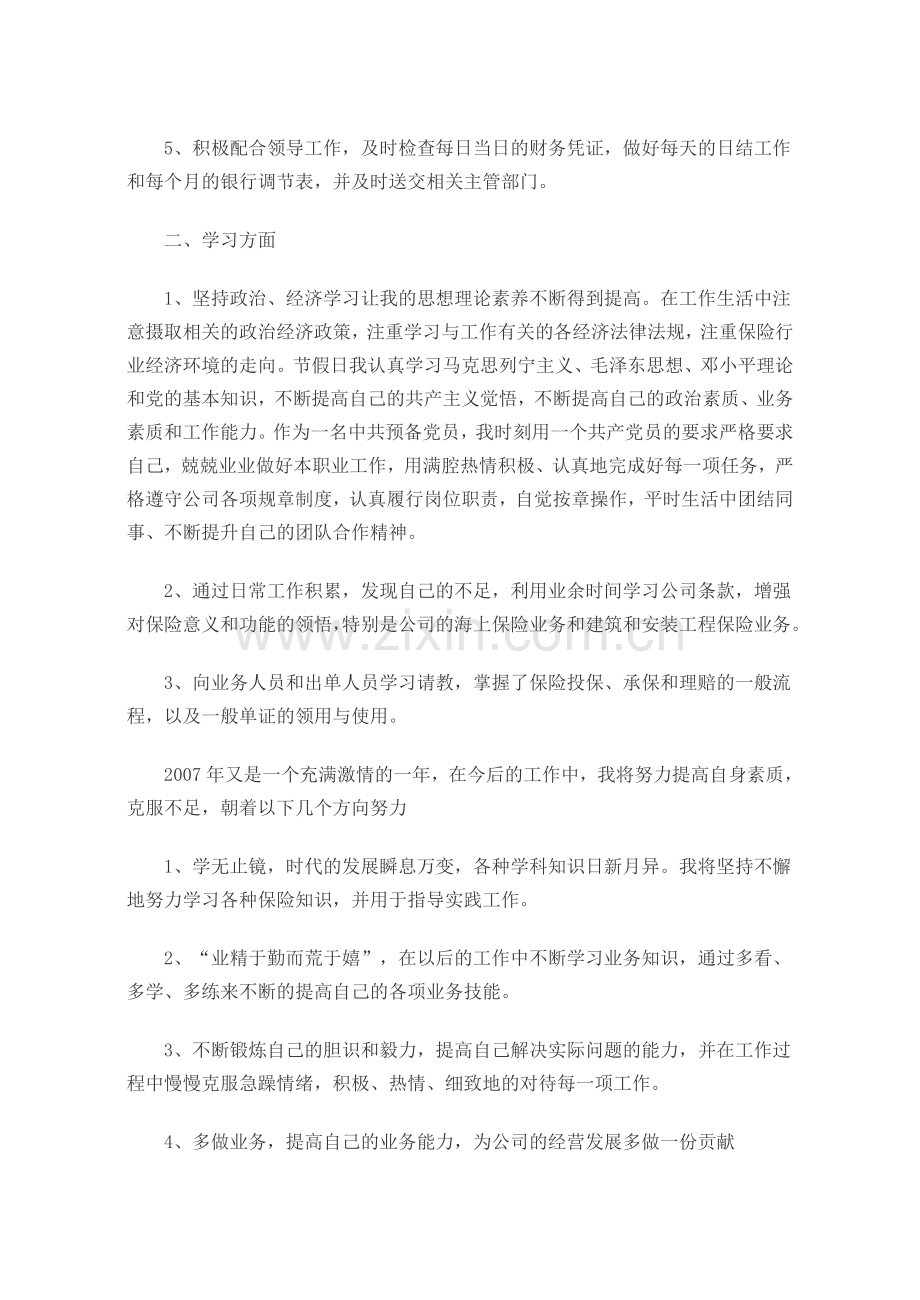 保险公司员工个人工作总结范文.doc_第2页