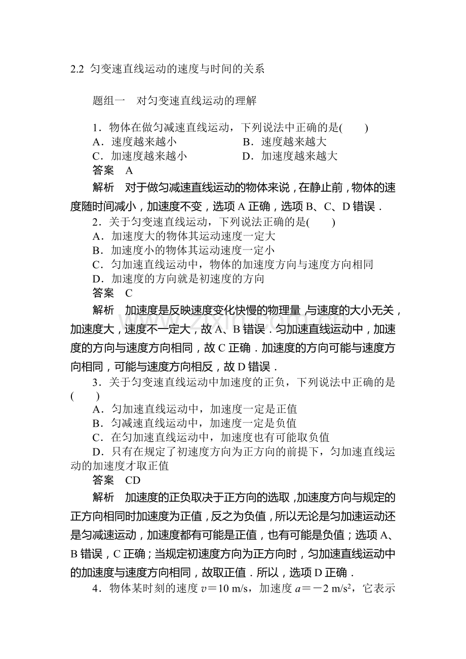 2017-2018学年高一物理下学期课时同步检测10.doc_第1页