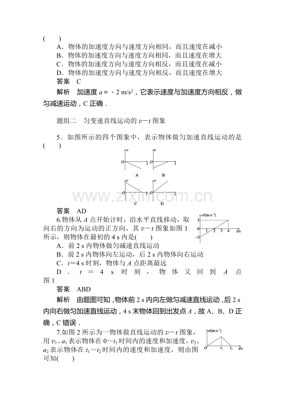 2017-2018学年高一物理下学期课时同步检测10.doc_第2页