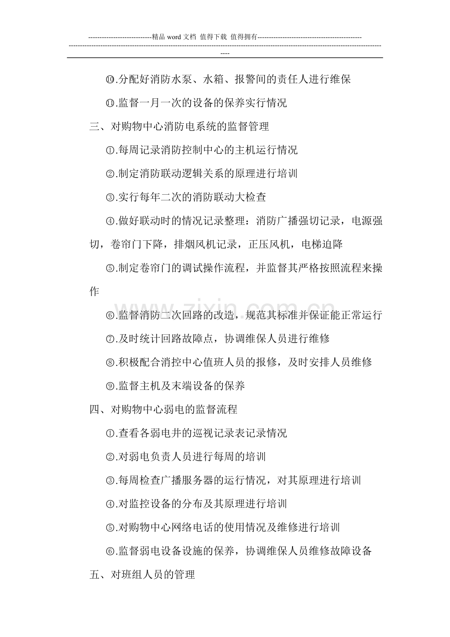 消防领班岗位职责.doc_第2页