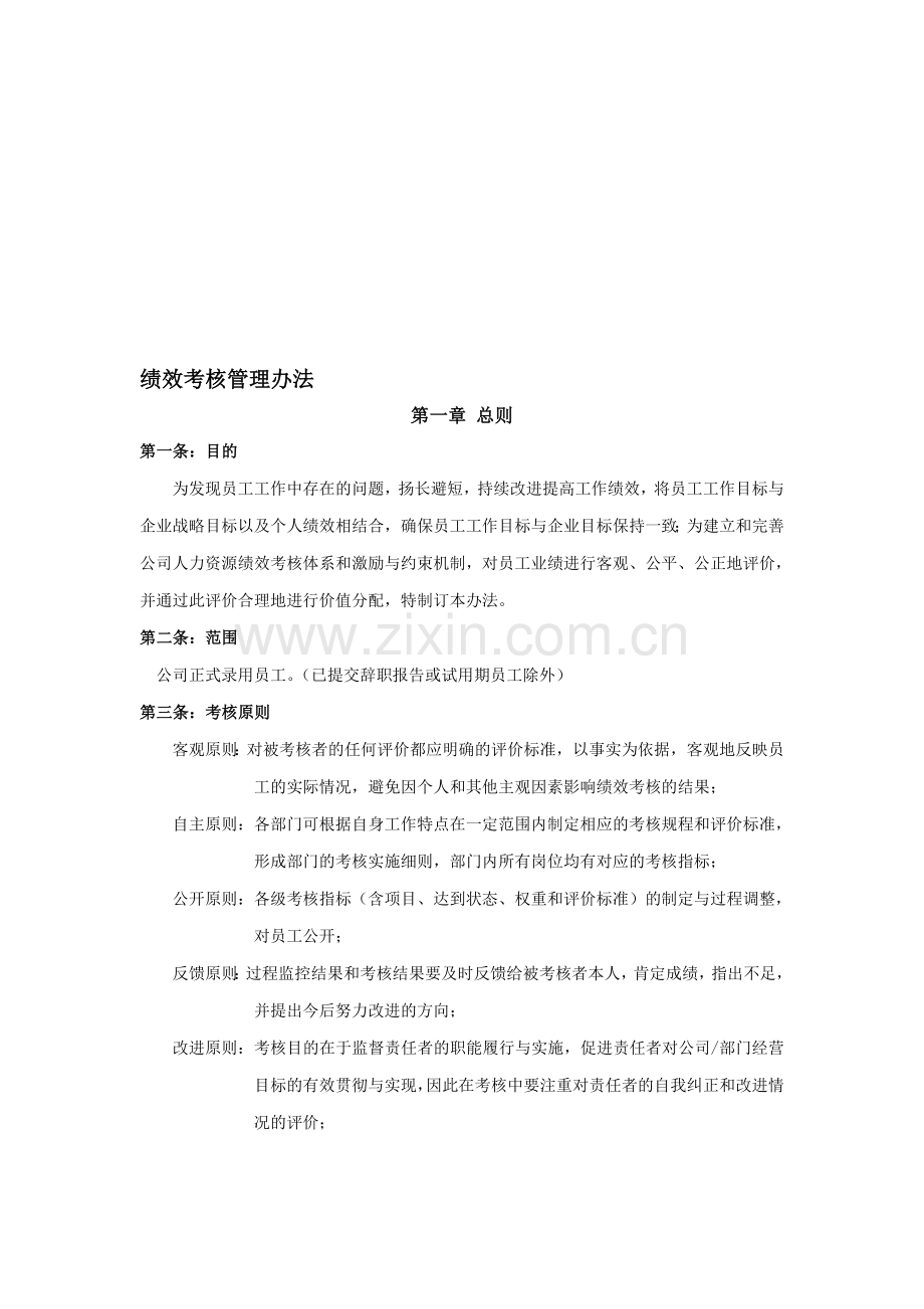 群力制球绩效考核管理办法.doc_第1页