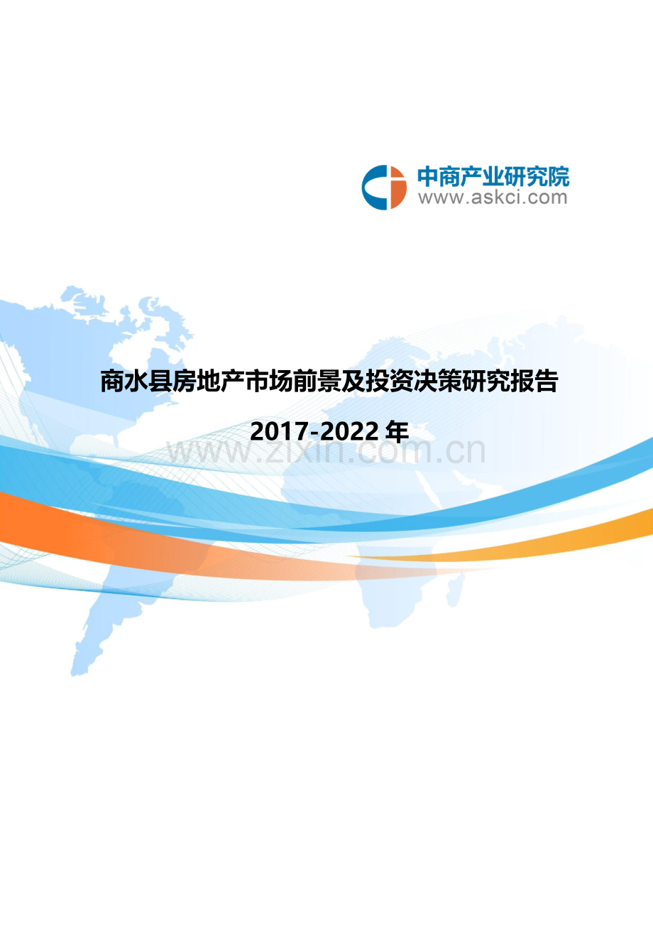 商水县房地产行业研究报告.doc_第1页