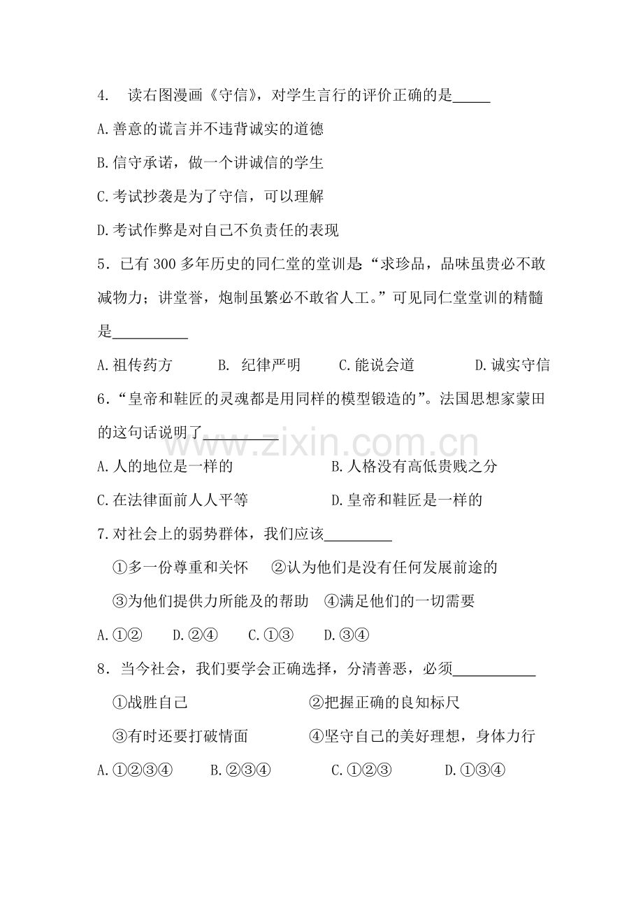 八年级政治上册期中联考试题2.doc_第2页