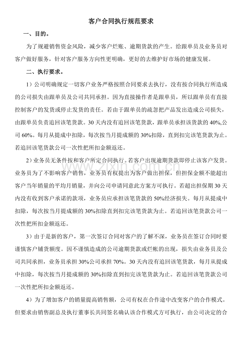 客户管理规范要求.doc_第1页