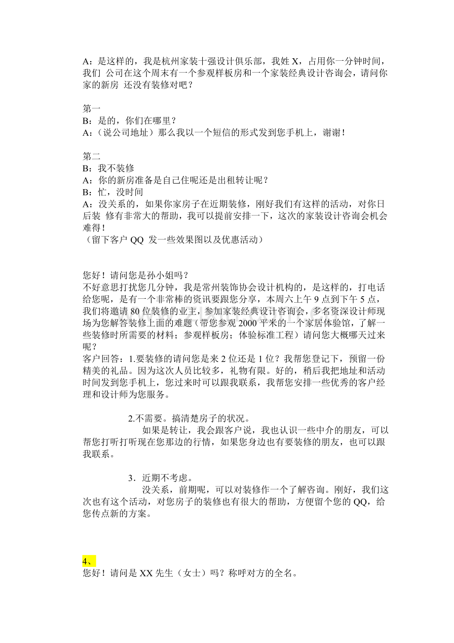 电话营销话术集1.doc_第2页