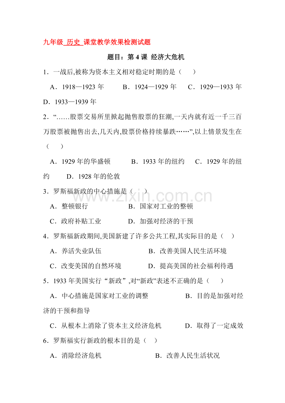 九年级历史上册课时教学检测试题25.doc_第1页
