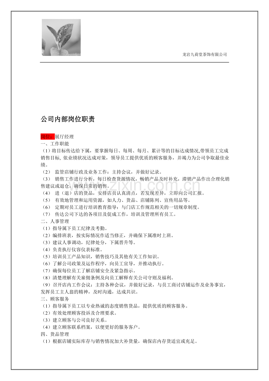 公司内部岗位职责(1).doc_第1页