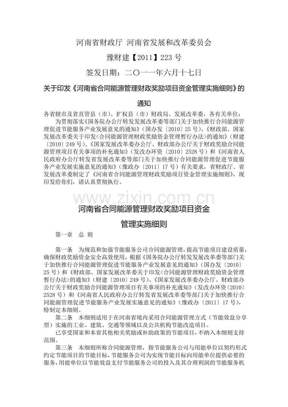 豫财建2011第233号.doc_第1页