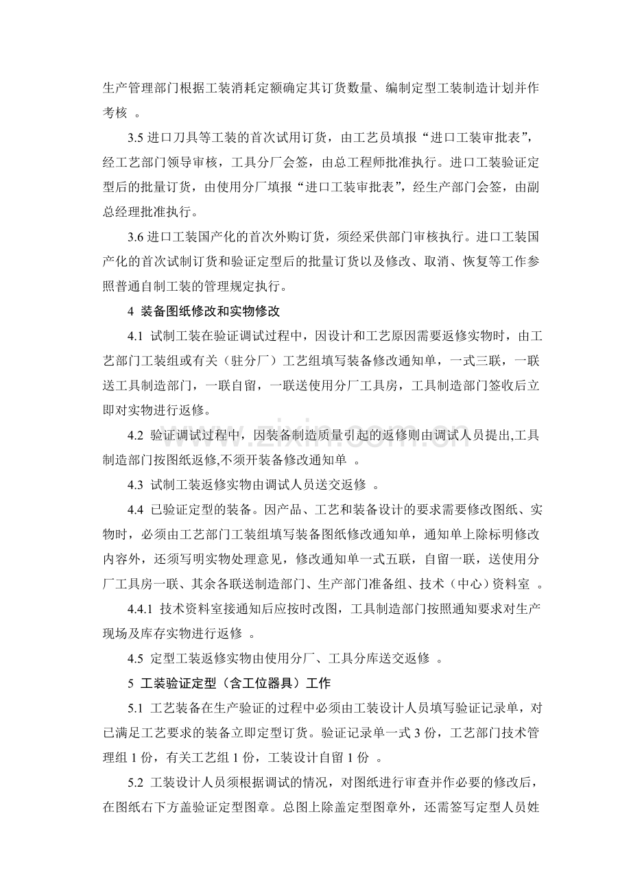 股份公司工艺装备技术管理规定.doc_第2页