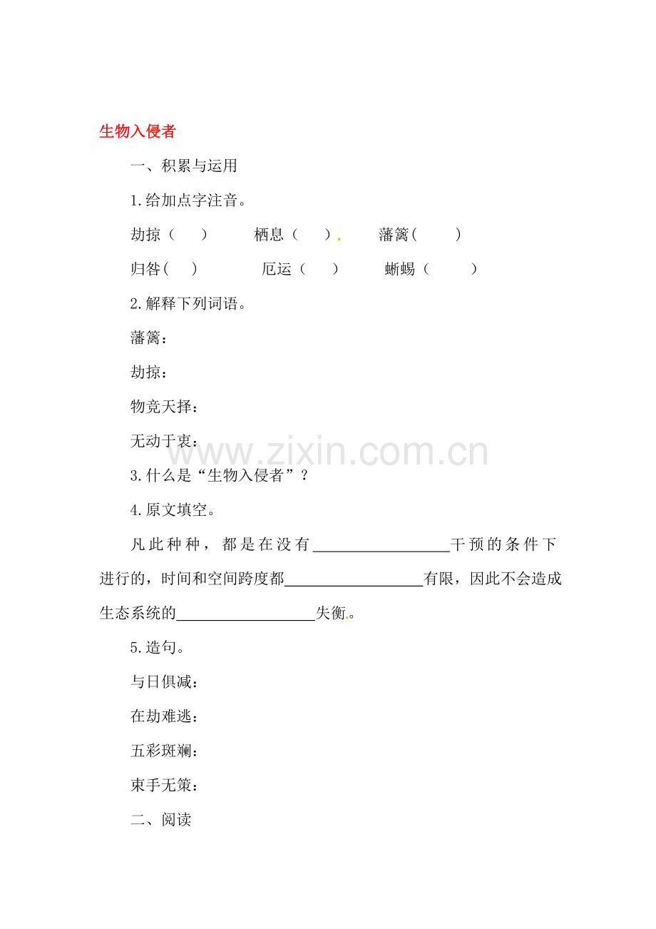 生物入侵者同步测试.doc_第1页